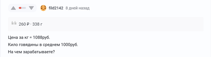 Тушёнка за 260 ? Вы на чём там зарабатываете? — считаем вместе - 08.10.26 03:57